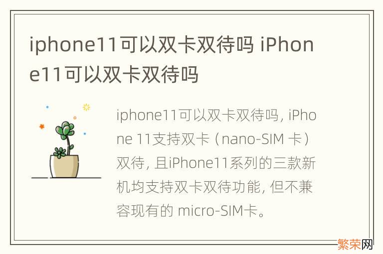 iphone11可以双卡双待吗 iPhone11可以双卡双待吗