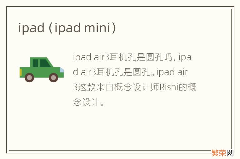 ipad mini ipad