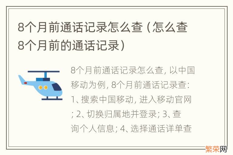 怎么查8个月前的通话记录 8个月前通话记录怎么查