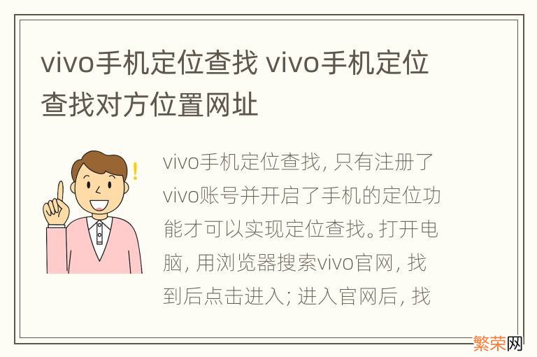 vivo手机定位查找 vivo手机定位查找对方位置网址