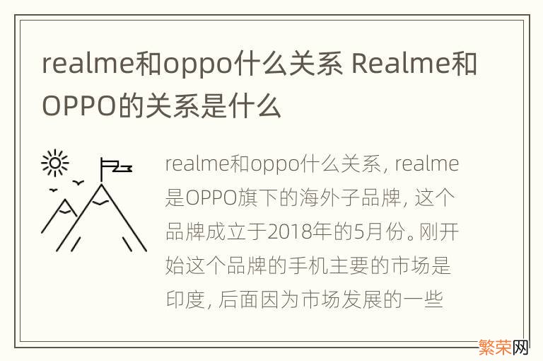 realme和oppo什么关系 Realme和OPPO的关系是什么