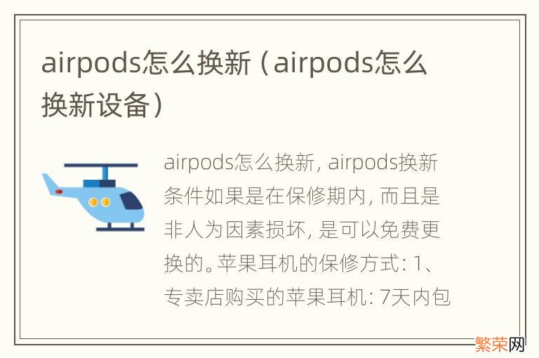 airpods怎么换新设备 airpods怎么换新