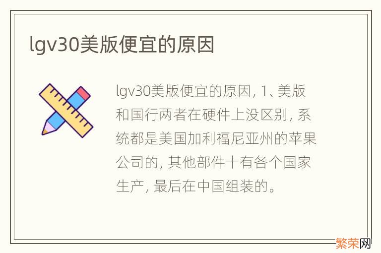 lgv30美版便宜的原因