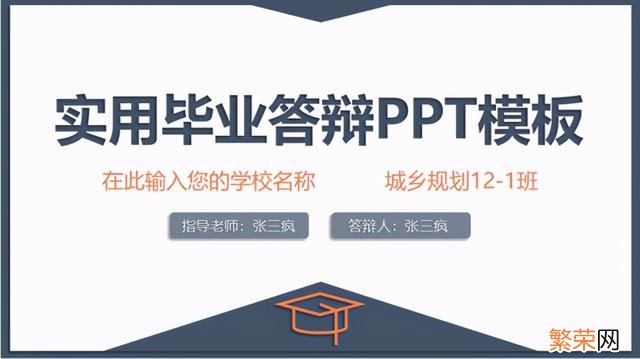 大学毕业论文 毕业论文ppt答辩范文