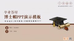 大学毕业论文 毕业论文ppt答辩范文