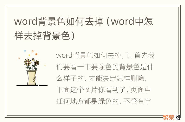 word中怎样去掉背景色 word背景色如何去掉