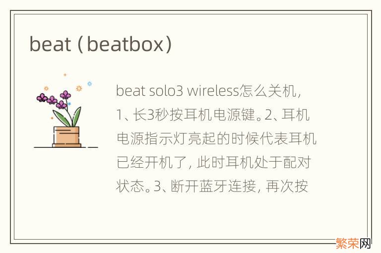 beatbox beat