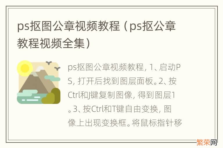 ps抠公章教程视频全集 ps抠图公章视频教程