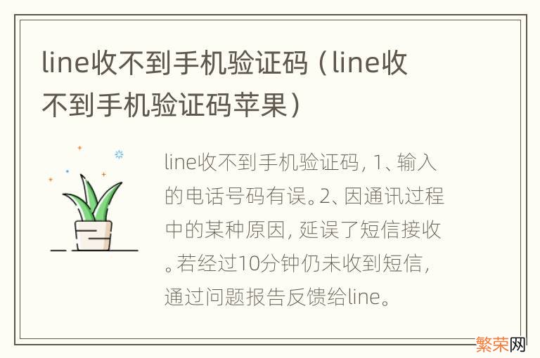 line收不到手机验证码苹果 line收不到手机验证码