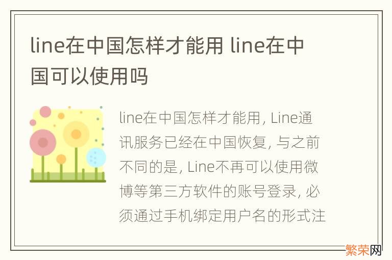 line在中国怎样才能用 line在中国可以使用吗