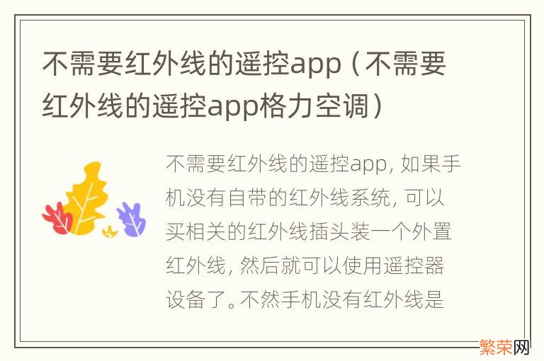 不需要红外线的遥控app格力空调 不需要红外线的遥控app