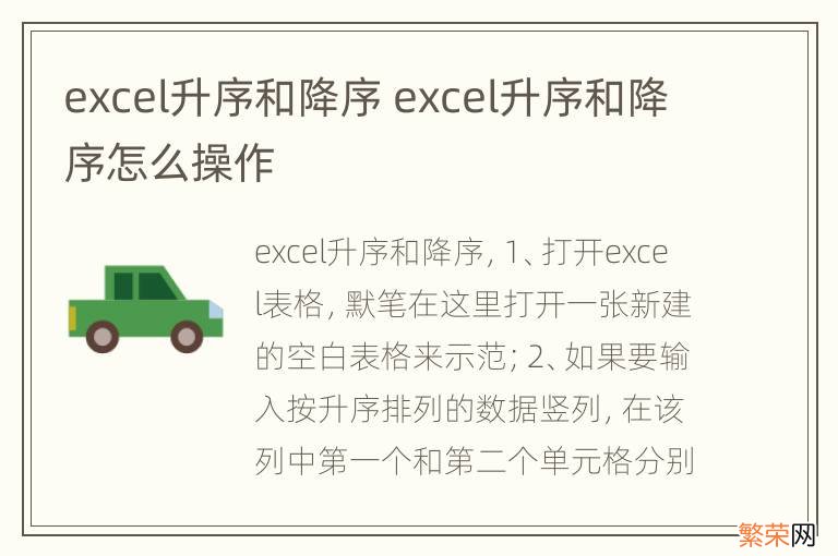 excel升序和降序 excel升序和降序怎么操作