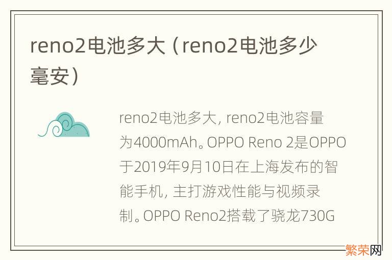 reno2电池多少毫安 reno2电池多大