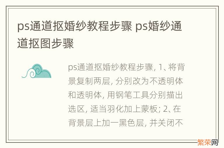 ps通道抠婚纱教程步骤 ps婚纱通道抠图步骤