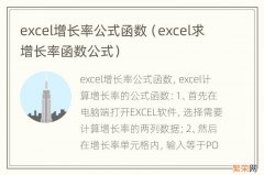 excel求增长率函数公式 excel增长率公式函数