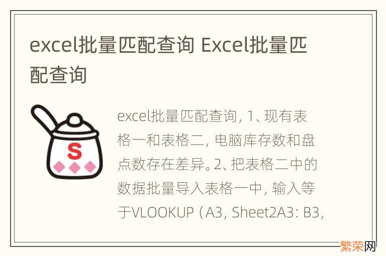 excel批量匹配查询 Excel批量匹配查询