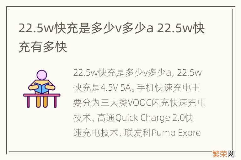 22.5w快充是多少v多少a 22.5w快充有多快