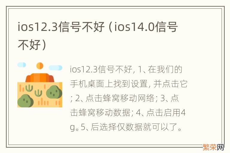 ios14.0信号不好 ios12.3信号不好