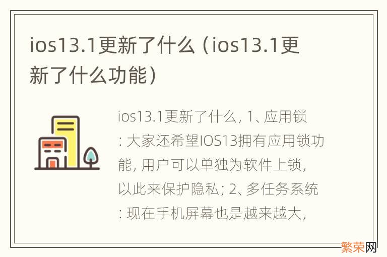 ios13.1更新了什么功能 ios13.1更新了什么