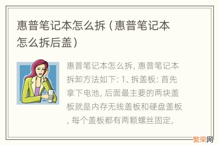 惠普笔记本怎么拆后盖 惠普笔记本怎么拆