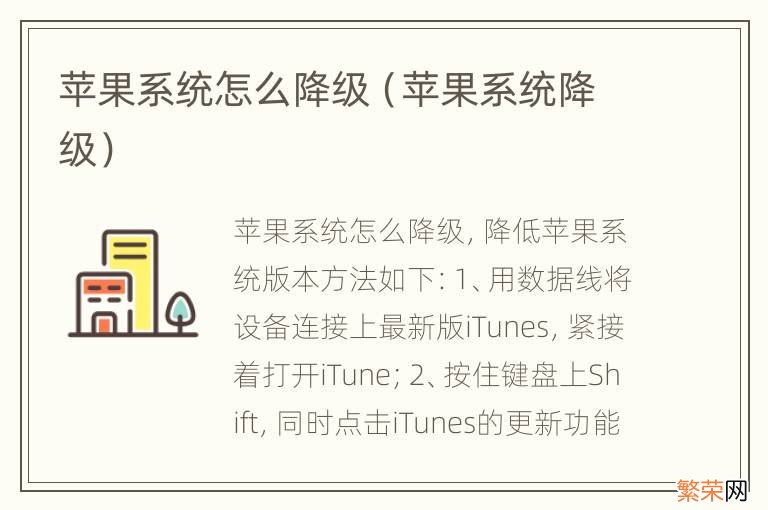 苹果系统降级 苹果系统怎么降级