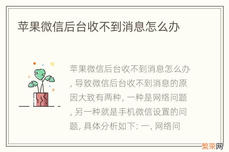 苹果微信后台收不到消息怎么办