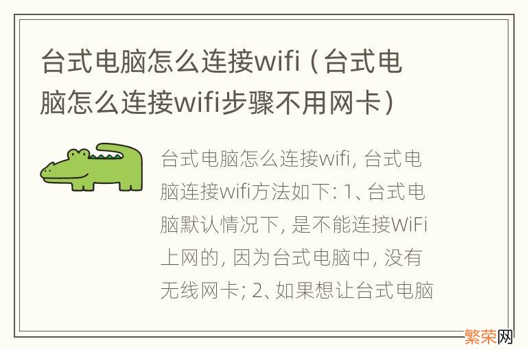 台式电脑怎么连接wifi步骤不用网卡 台式电脑怎么连接wifi