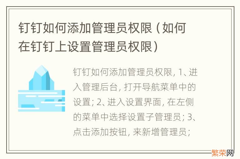 如何在钉钉上设置管理员权限 钉钉如何添加管理员权限