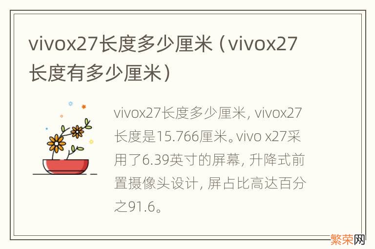 vivox27长度有多少厘米 vivox27长度多少厘米