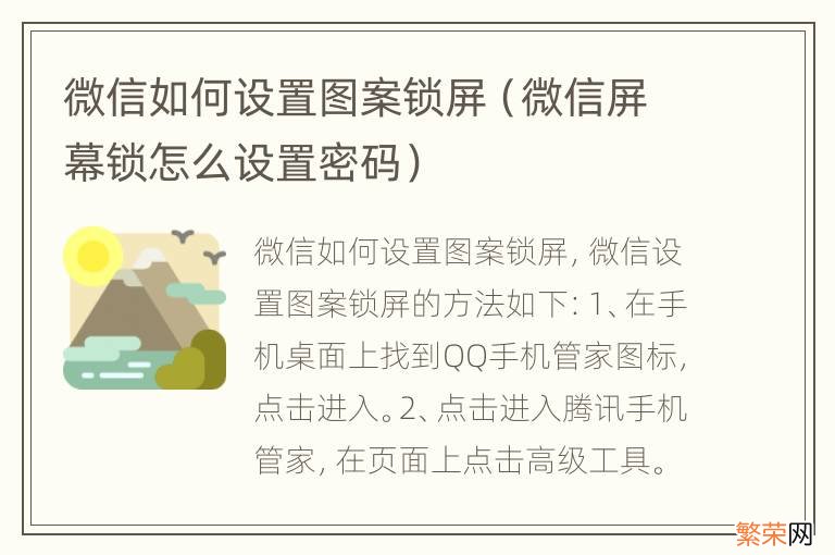 微信屏幕锁怎么设置密码 微信如何设置图案锁屏