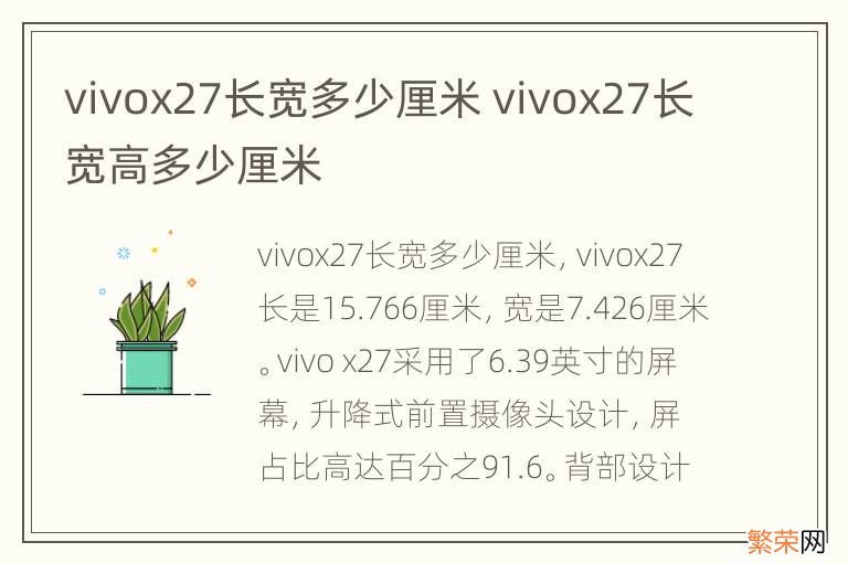 vivox27长宽多少厘米 vivox27长宽高多少厘米