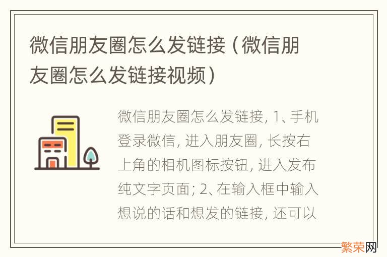 微信朋友圈怎么发链接视频 微信朋友圈怎么发链接