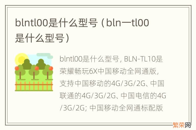 bln一tl00是什么型号 blntl00是什么型号