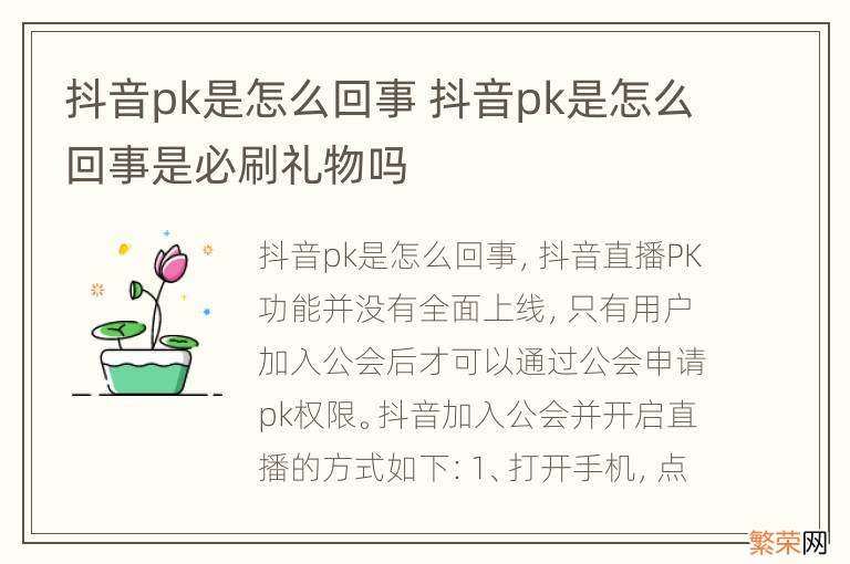 抖音pk是怎么回事 抖音pk是怎么回事是必刷礼物吗