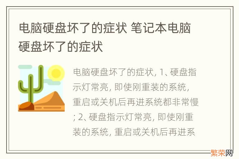 电脑硬盘坏了的症状 笔记本电脑硬盘坏了的症状