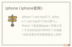 iphone官网 iphone