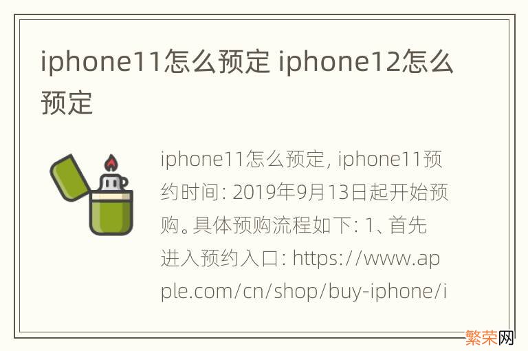 iphone11怎么预定 iphone12怎么预定