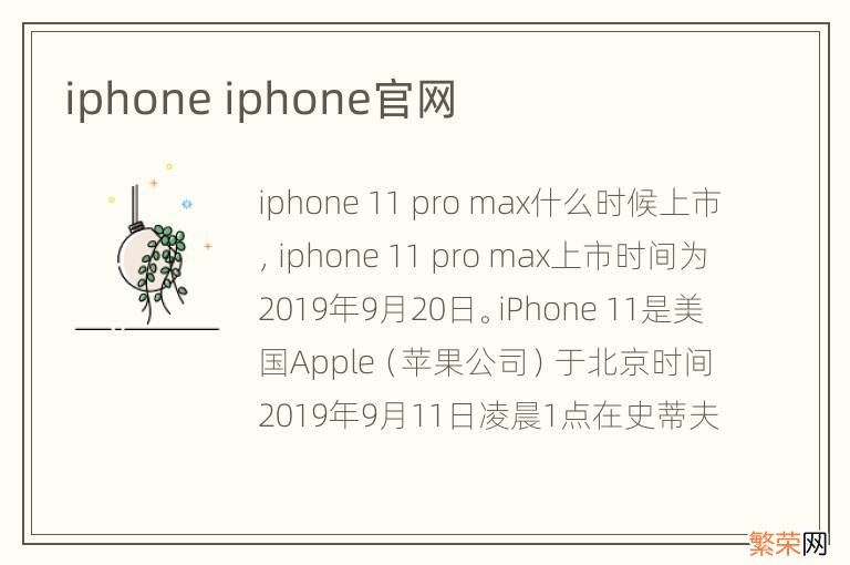 iphone iphone官网