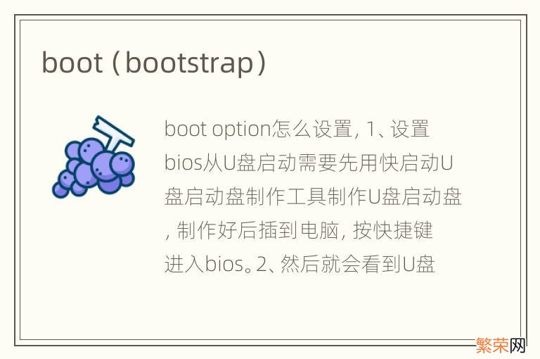 bootstrap boot