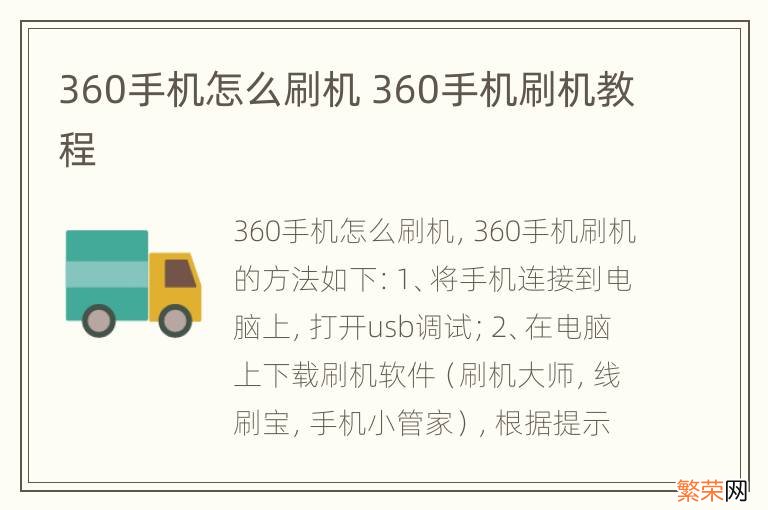 360手机怎么刷机 360手机刷机教程