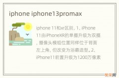 iphone iphone13promax