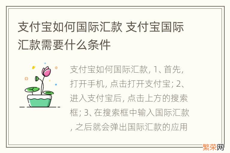 支付宝如何国际汇款 支付宝国际汇款需要什么条件