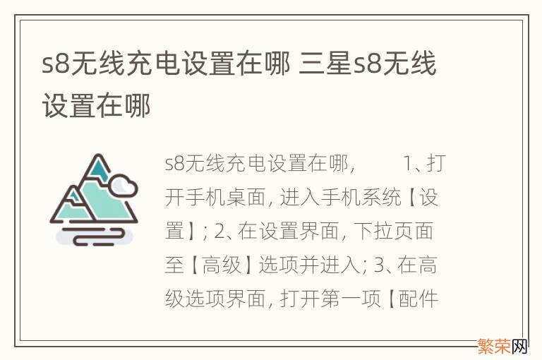 s8无线充电设置在哪 三星s8无线设置在哪