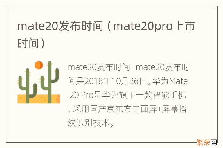 mate20pro上市时间 mate20发布时间