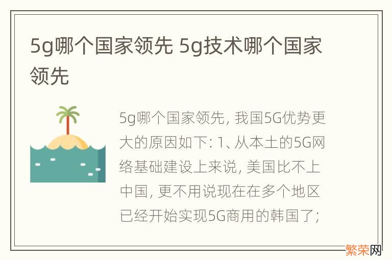 5g哪个国家领先 5g技术哪个国家领先