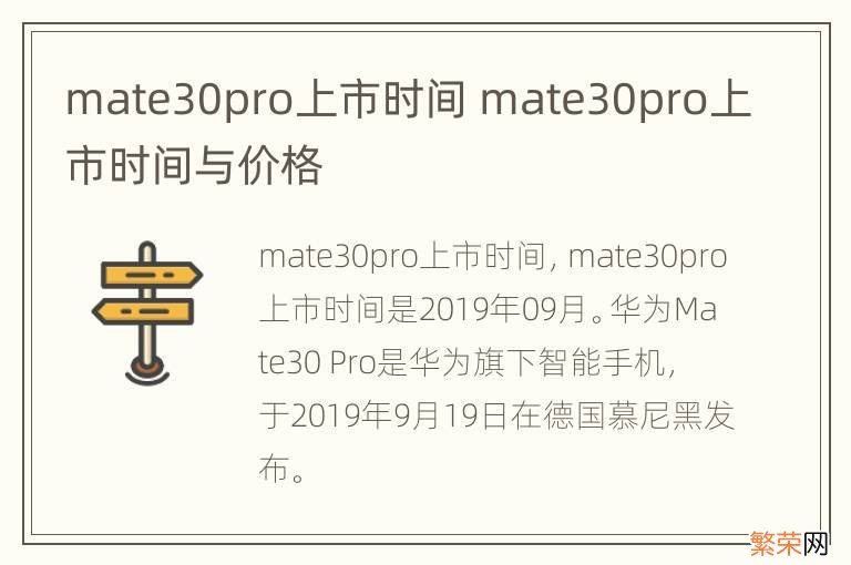 mate30pro上市时间 mate30pro上市时间与价格