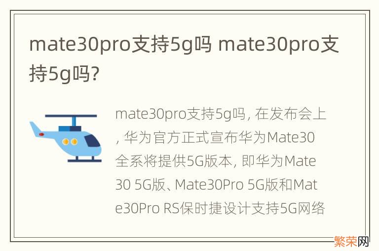 mate30pro支持5g吗 mate30pro支持5g吗?