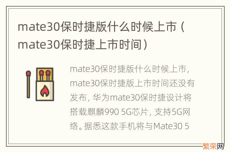 mate30保时捷上市时间 mate30保时捷版什么时候上市