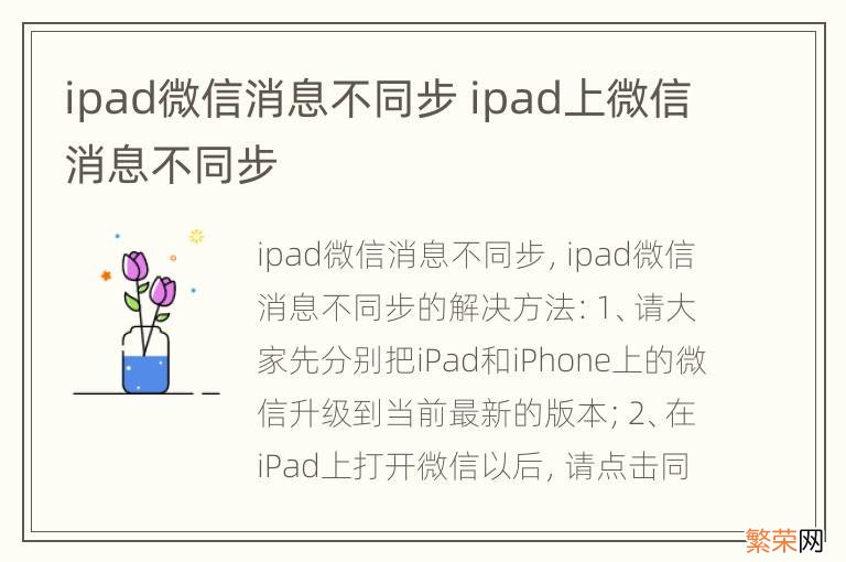 ipad微信消息不同步 ipad上微信消息不同步