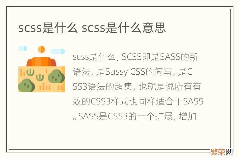 scss是什么 scss是什么意思